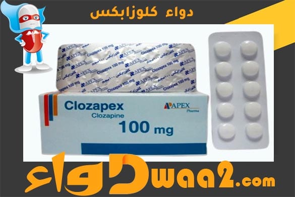 كلوزابكس Clozapex