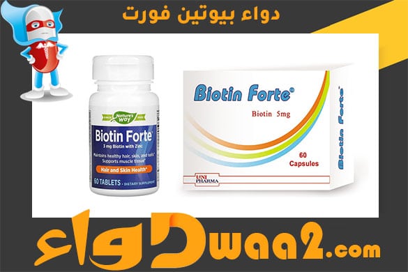 Biotin Forte بيوتين فورت