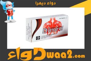 ديمرا Dimra الأقراص الأشهر في الصيدليات لتسكين آلام العضلات وتشنجاتها ...