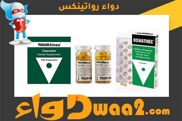 رواتينكس rowatinex لعلاج حصوات الكلى والمسالك البولية كل ما يخص هذا الدواء