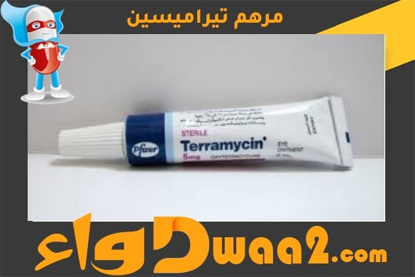 مرهم تيراميسين Terramycin لعلاج التهابات العين والجلد