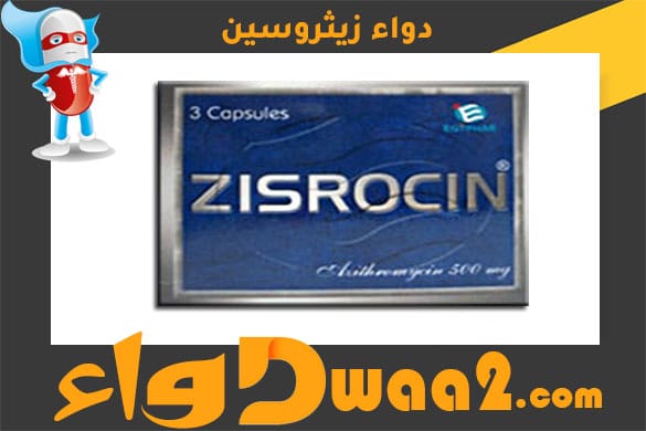 زيثروسين zisrocin من أشهر المضادات الحيوية الاستخدام والجرعات