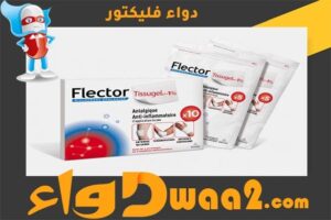 دواعي استعمال دواء فليكتور 50 - موقع دواء