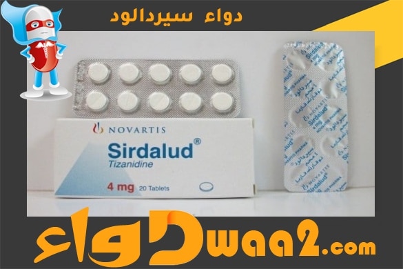 سيردالود sirdalud اقراص باسطة للعضلات ولعلاج آلام الظهر