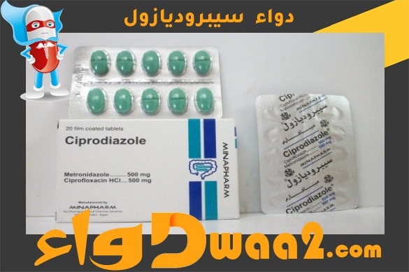 سيبروديازول Ciprodiazole مضاد حيوي لعلاج التهابات الجهاز التنفسي والهضمي