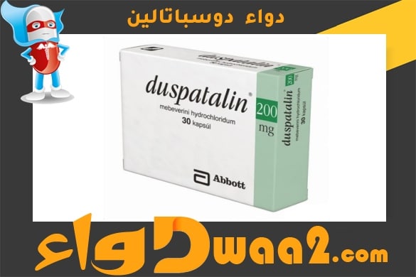 دوسباتالين Duspatalin أقراص لعلاج التهابات ومشاكل القولون