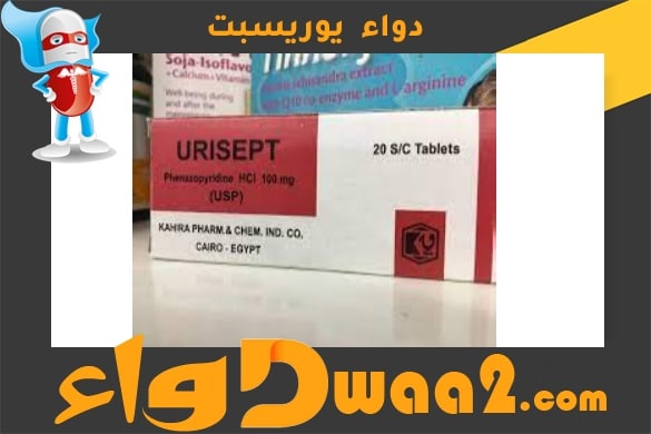 يوريسبت urisept أقراص لعلاج التهابات وحرقان مجرى البول