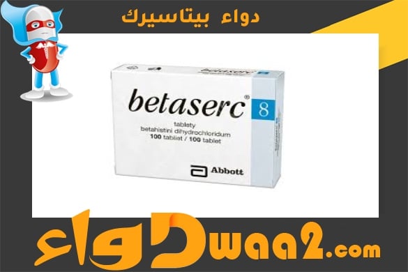 بيتاسيرك betaserc أقراص لعلاج حالات الدوار وعدم الاتزان