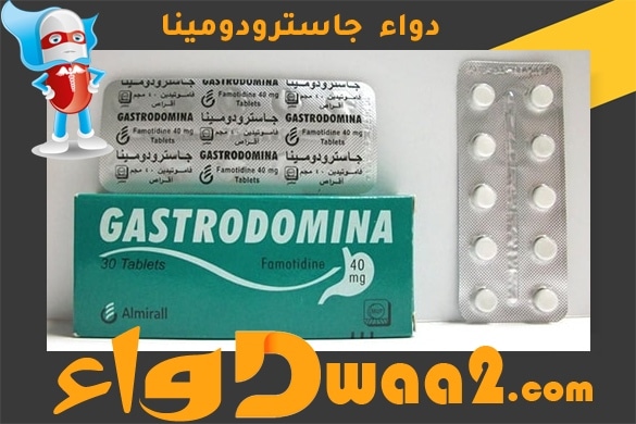 جاسترودومينا Gastrodomina لعلاج قرحة الاثنى عشر والمعدة