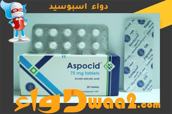 اسبوسيد aspocid