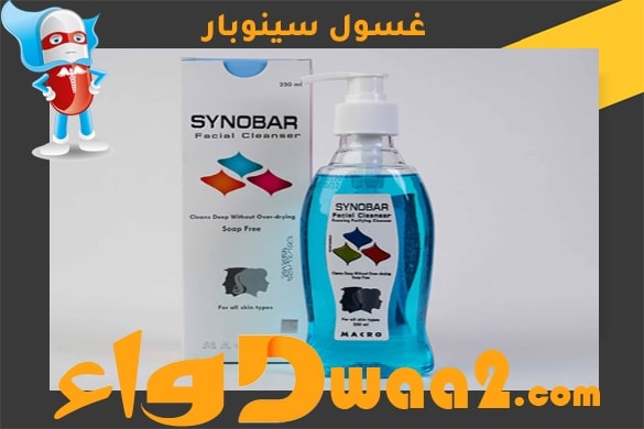 غسول سينوبار synobar لتنظيف البشرة وعلاج حب الشباب