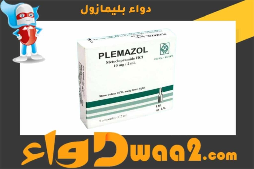 بليمازول Plemazol