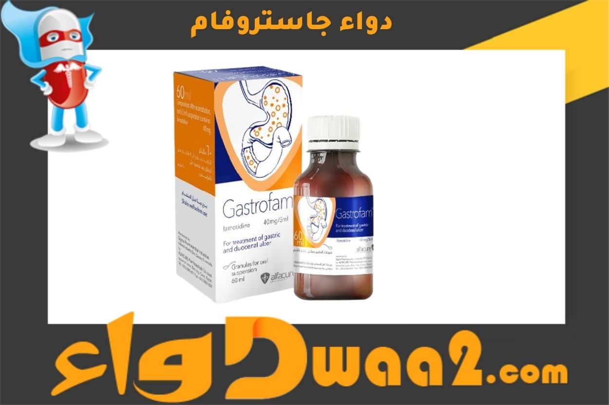 جاستروفام Gastrofam شراب لعلاج قرح المعدة والجهاز الهضمي