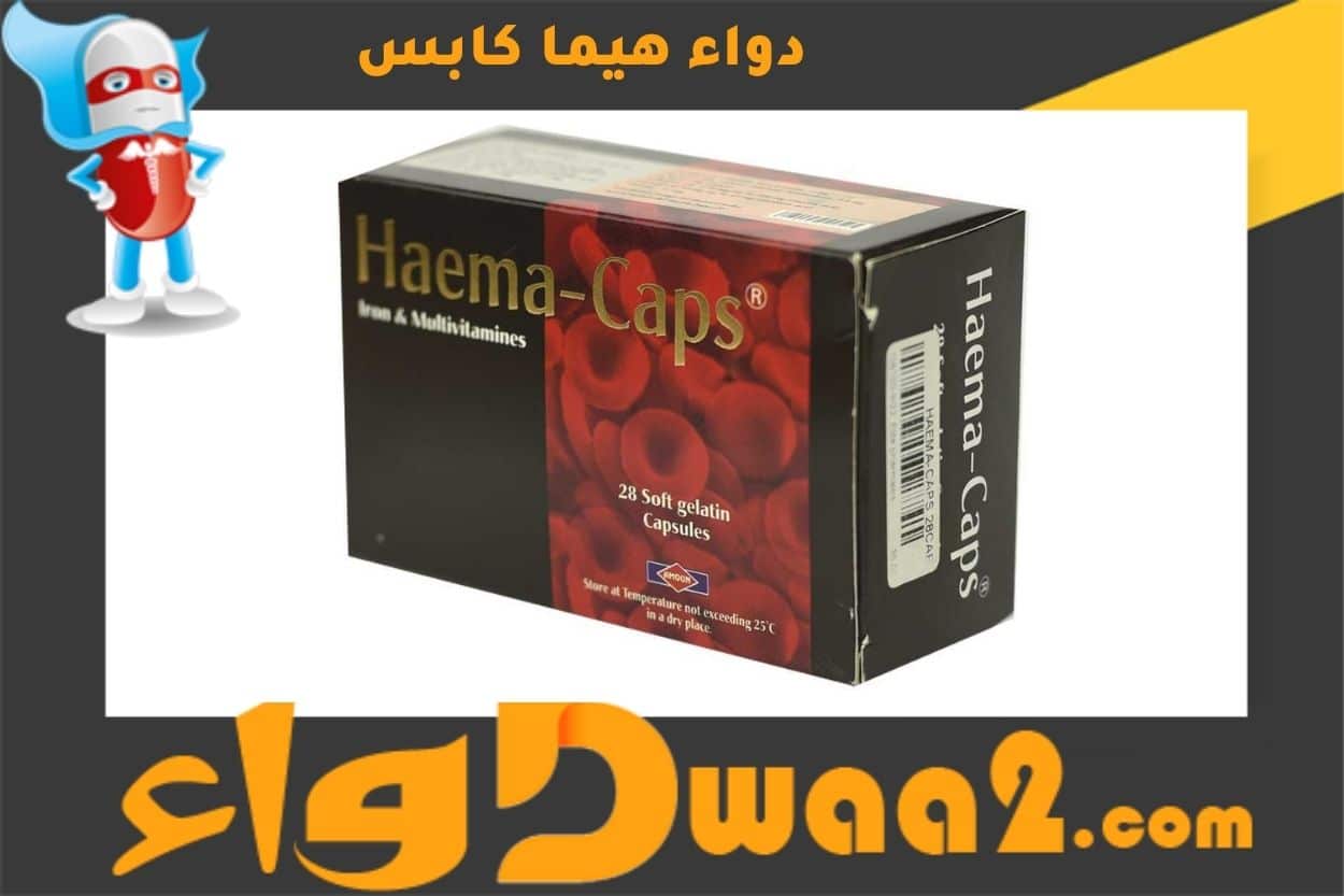 هيما كابس Haema Caps لعلاج فقر الدم