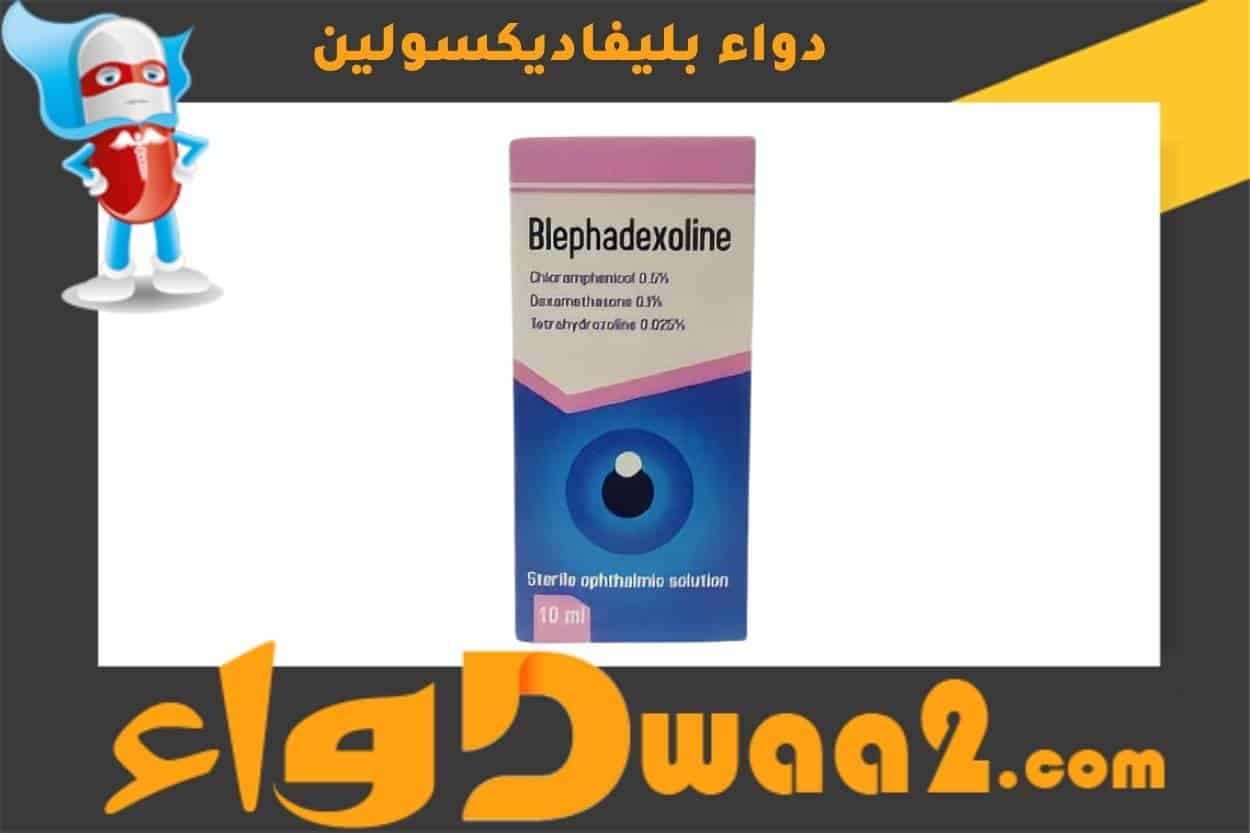 بليفاديكسولين Blephadexoline لعلاج التهاب العين