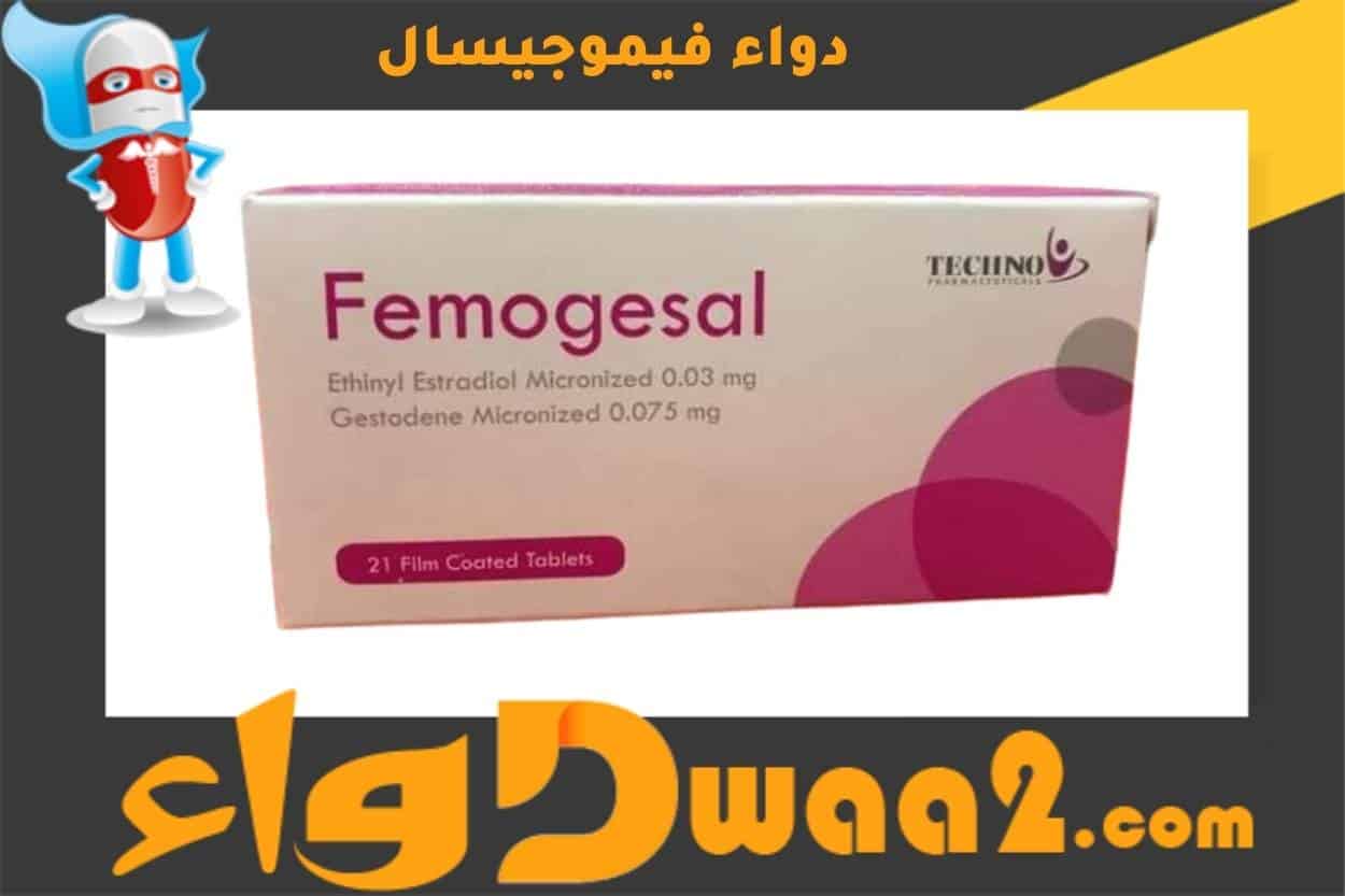 فيموجيسال Femogesal