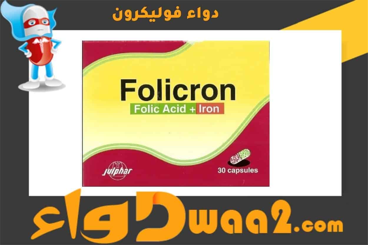فوليكرون Folicron مكمل لعلاج فقر الدم