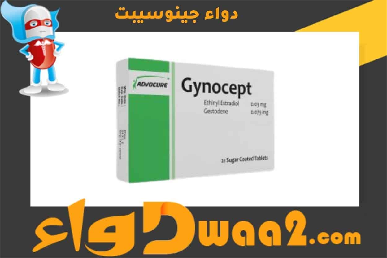 جينوسيبت GYNOCEPT لمنع الحمل