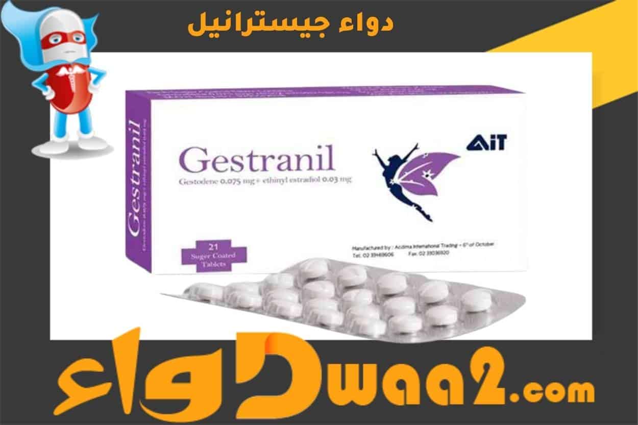 جيسترانيل Gestranil دواء لمنع الحمل