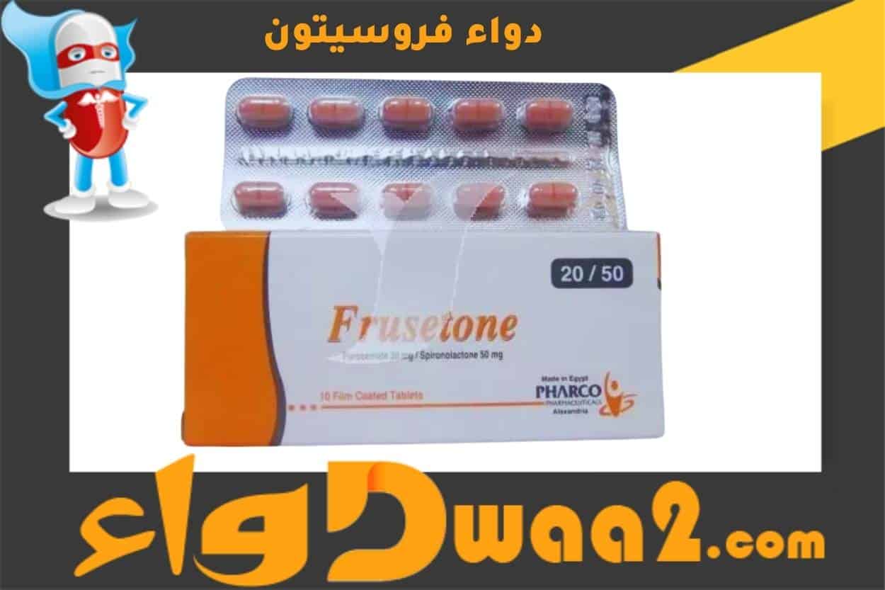 فروسيتون Frusetone لعلاج ارتفاع ضغط الدم