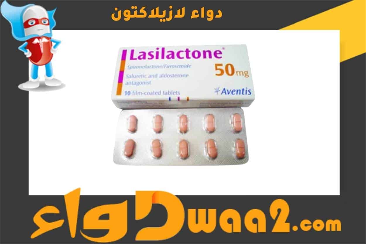 لازيلاكتون Lasilactone لعلاج ارتفاع ضغط الدم